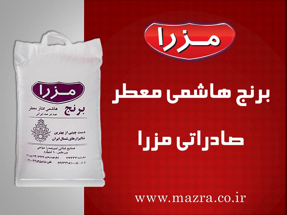 فرآیند صادرات برنج ایرانی فرآیند صادرات برنج ایرانی